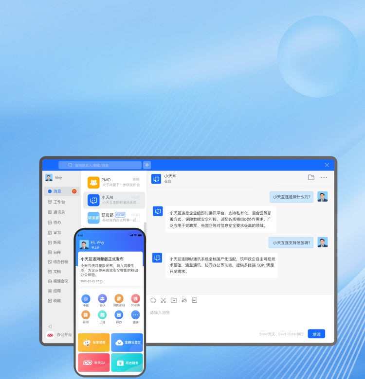 企业级即时通讯平台：让沟通更高效，让协作更简单